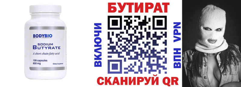 БУТИРАТ BDO 33% Мценск