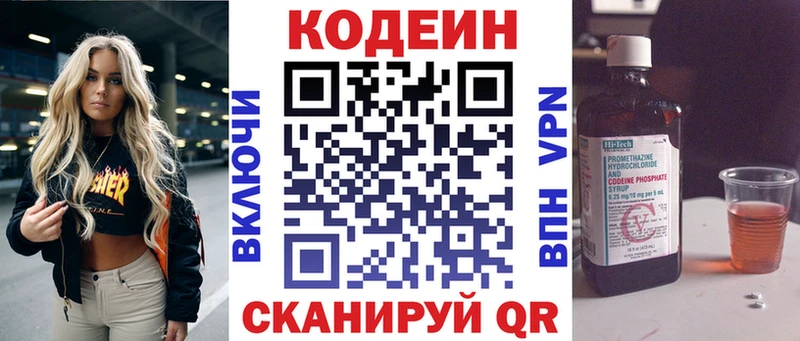 Codein напиток Lean (лин) Мценск